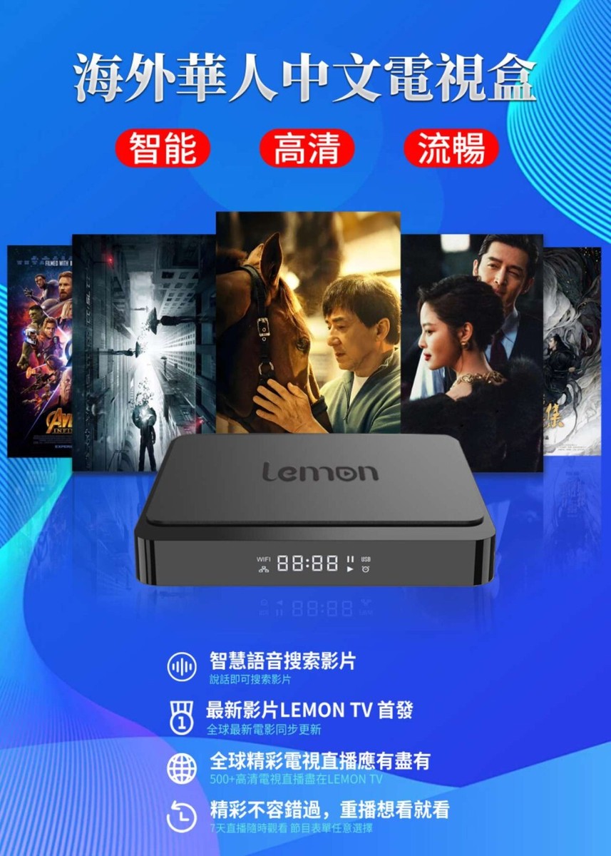 2026 LEMON Chinese TV BOX 柠檬中文电视盒海外华人AU STOCK