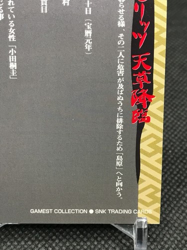 Ukyo Tachibana SAMURAI SPIRITS SNK Trading Cards Gamest Rare Made in JAPAN 1997 - Bild 10 von 12