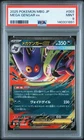2025 POKEMON JPN MBG-MEGA STARTER SET MEGA GENGAR EX #003 MEGA GENGAR EX PSA 9