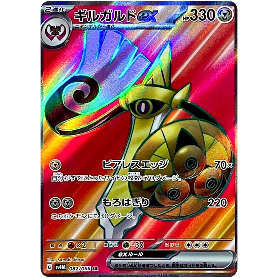 Aegislash ex SR 082/066 SV4M Future Flash - Pokemon Card Japanese - Image 2 of 3