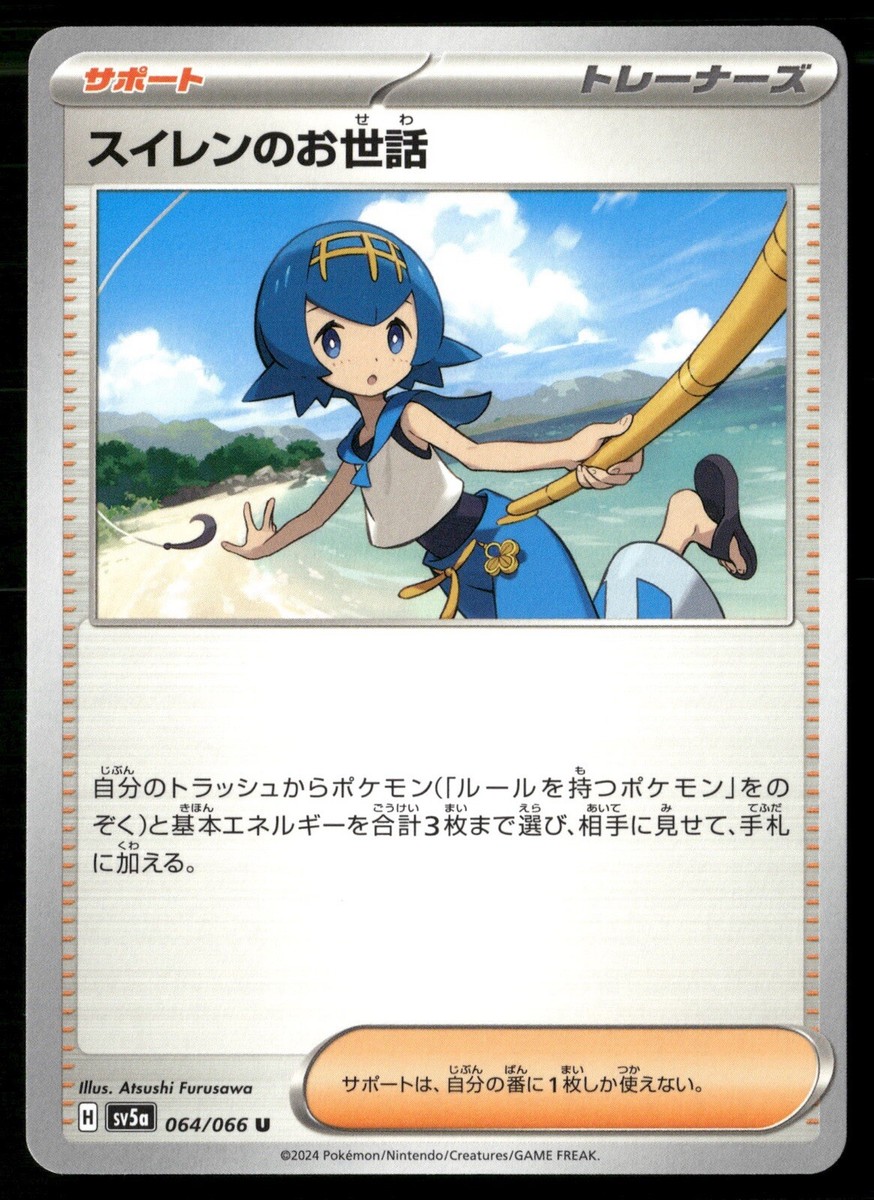モンスターハイ(*´∀｀)ジナ Lana's Assistance 064/066 Uncommon Pokemon Japanese Crimson Haze