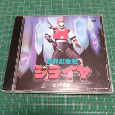 Original Sound Track] Sekai Ninja Sen Jiraiya hit tunes（世界忍者 