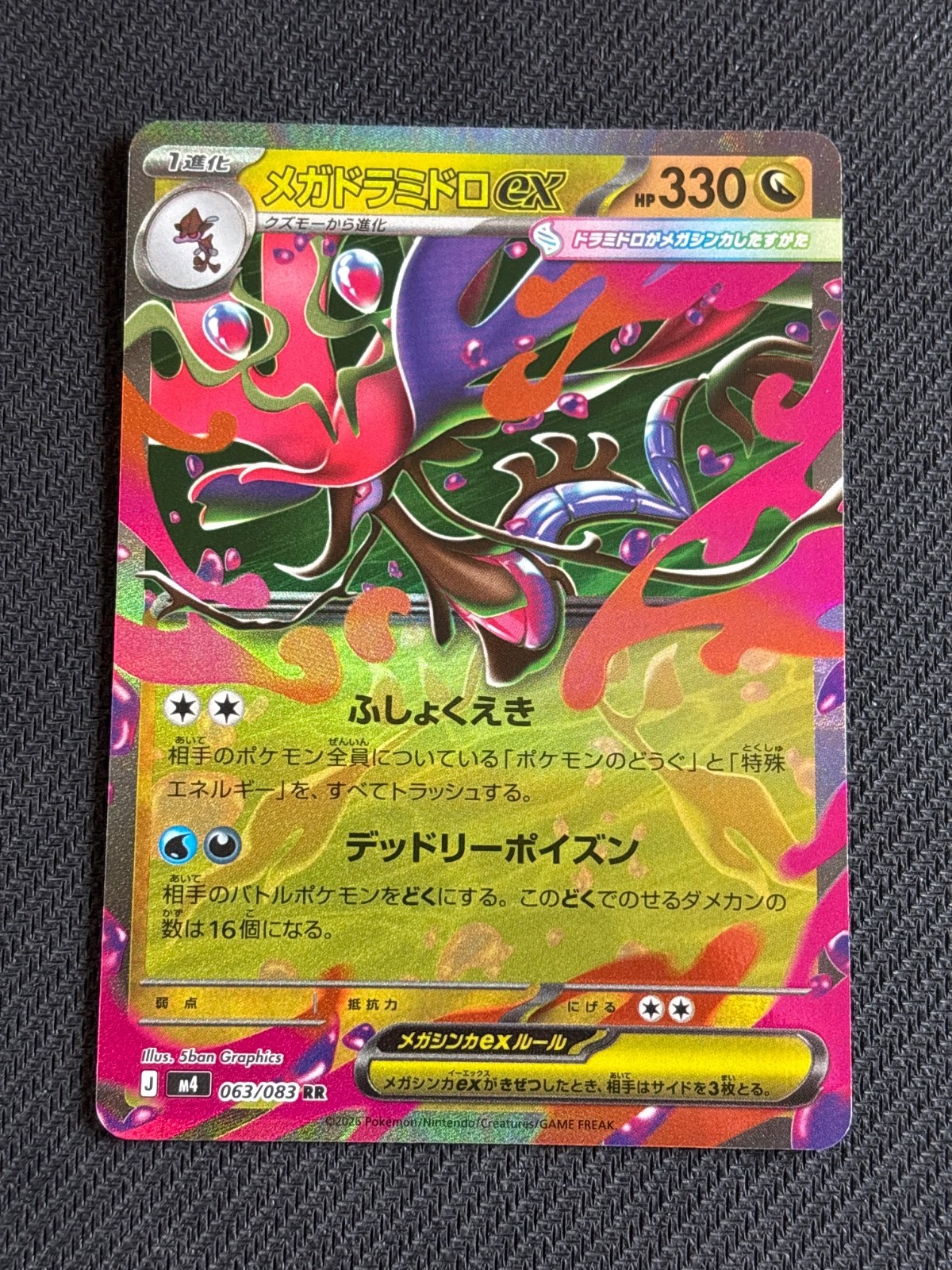 Mega Dragalge ex 2026 Japanese Mega: Ninja Spinner #63/83 Double