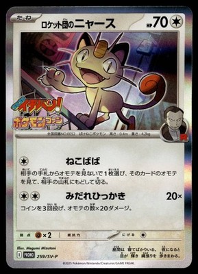 TEAM ROCKET'S MEOWTH 259/SV-P SCARLET & VIOLET PROMOS JAPANESE POKEMON TCG