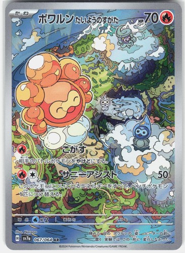 CASTFORM SUNNY FORM 067/064 Holo Paradise Dragona NM