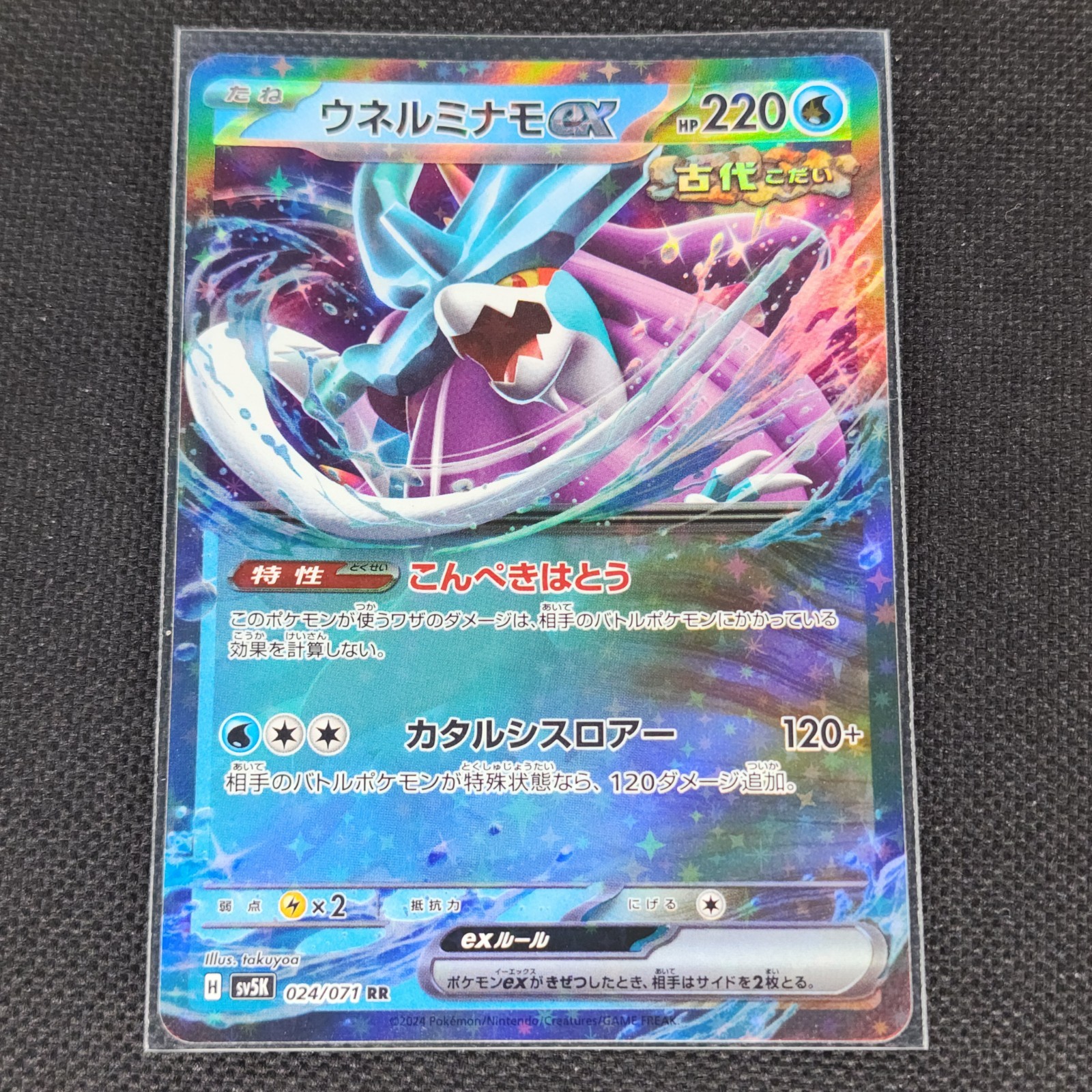 Walking Wake ex - 024/071 - RR - Wild Force - Japanese - Pokemon Card - NM/M