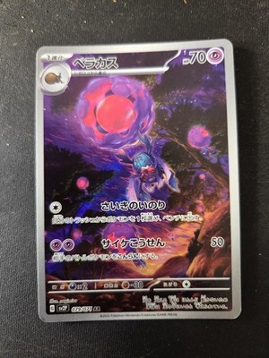 Pokemon Rabsca AR 079/071 Snow Hazard (Japanisch)