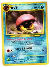 Pokemon TCG Japanese Kabuto No. 140 Neo Discovery US Seller DMG