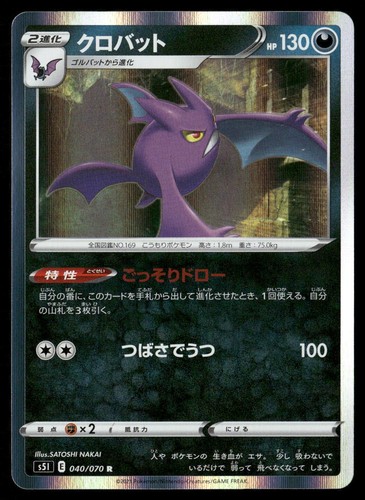 Crobat 040/070 Rare Single Strike Master Pokemon Japanese Holo NM/M