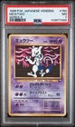 MEWTWO - 1998 POKEMON Japanese Vending Series - Glossy VINTAGE PSA 7