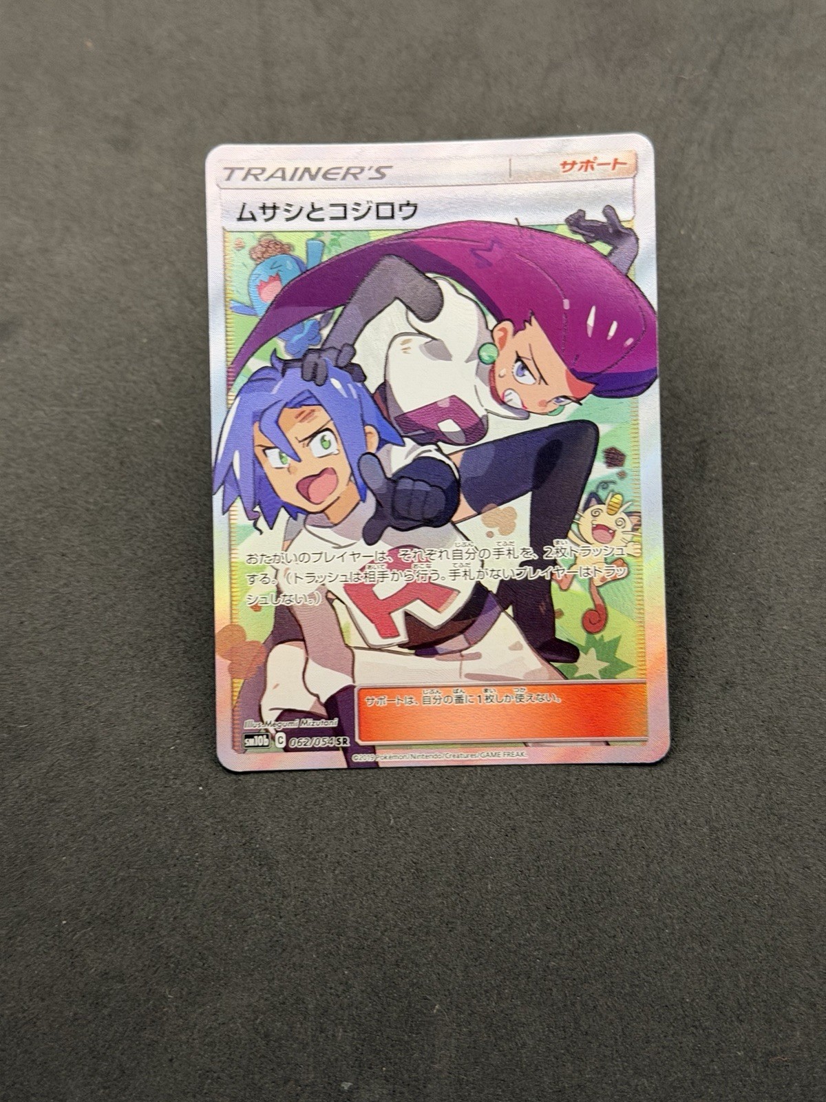 Jessie & James 2019 Japanese Sun & Moon: Sky Legend #062/054 Super Rare  Price Guide - Sports Card Investor