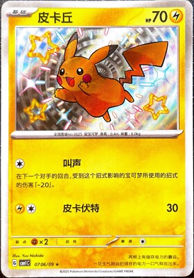 Pokémon TCG Pikachu Shiny 07 06/09 CBB1C Gem Pack Chinese Sammelkarte Scarlet