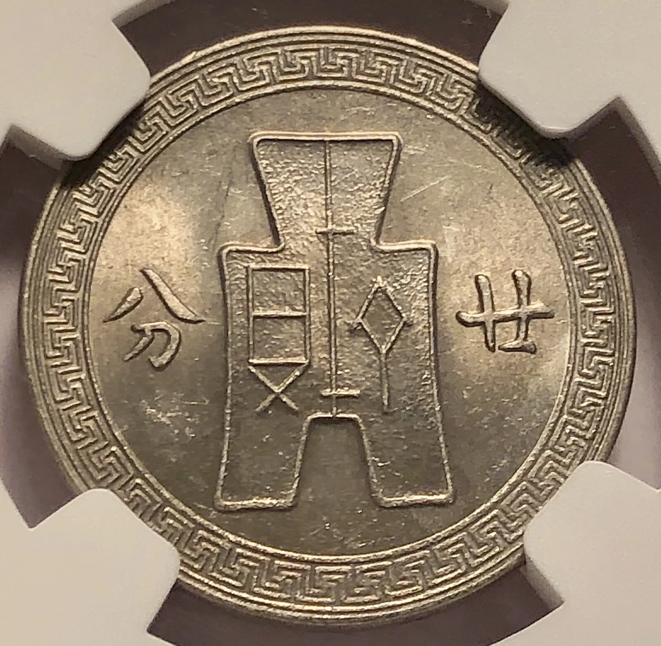 1938(YR27) China,20 Cents /0.2 Dollar Coin,NGC MS61,*Sun Yat-sen*Chinese Antique - Image 4 of 4
