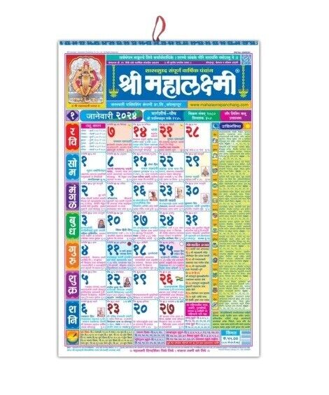 2025 Calendar Mahalaxmi Marathi Pdf