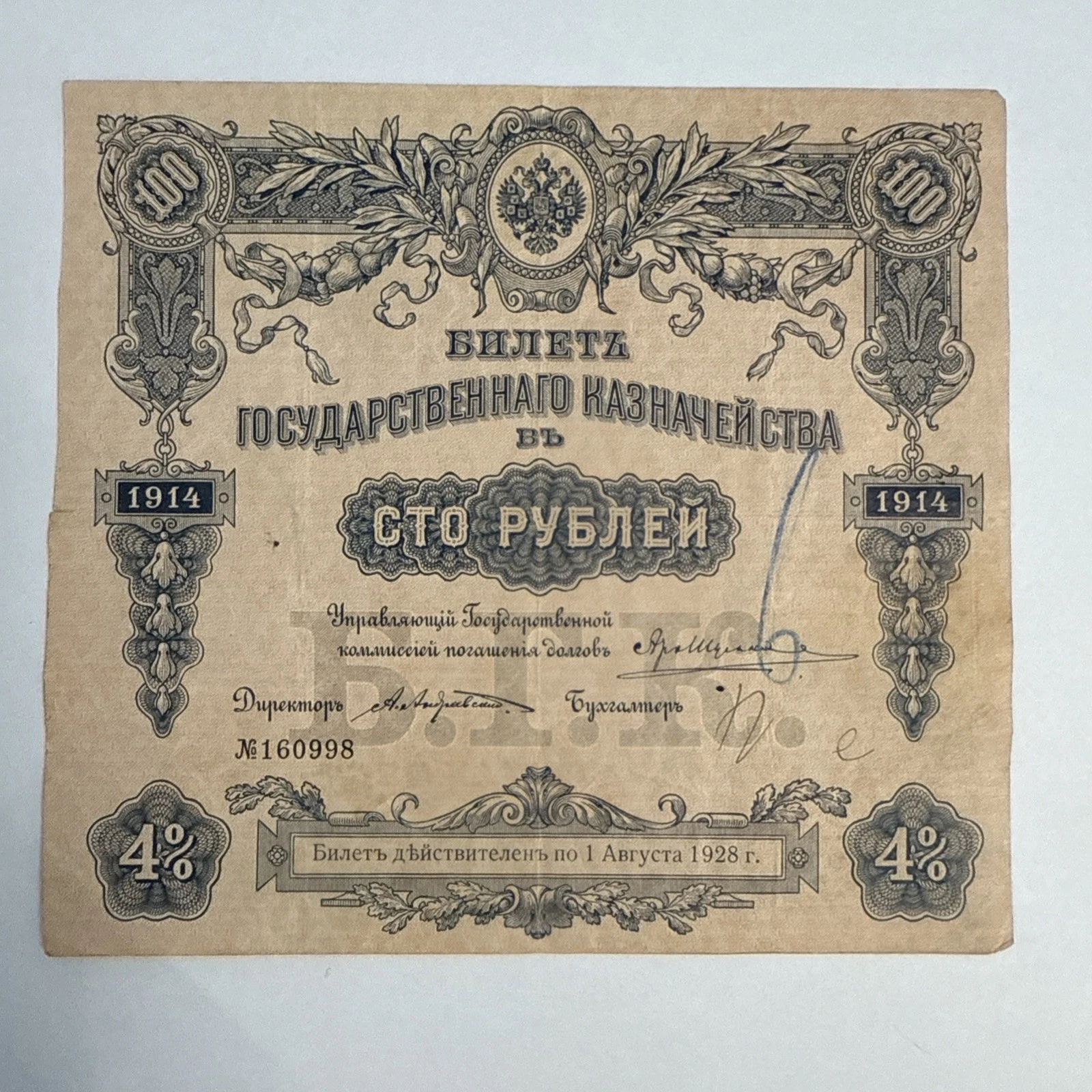 Action billet 100 rouble Russie 1914