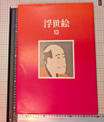 Vintage Ukiyo-e Catalog Vol.13 1971 Actor Prints III Toshusai Sharaku Japanese