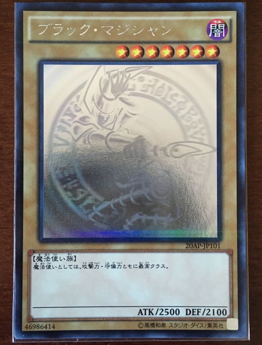 YuGiOh Japanese Dark Magician 20APJP101 HolographicParallel Rare