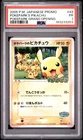 2005 POKEMON JAPANESE PROMO POKEPARK GRAND OPENING #43 POKEPARK'S PIKACHU PSA 1