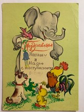 AK Postkarte Glückwunsch Tiere Elefant Hahn ...