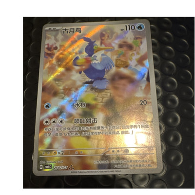 The Pokémon Company Cramorant 250/07 Chinese Rare Holo 2026 110 HP Basic