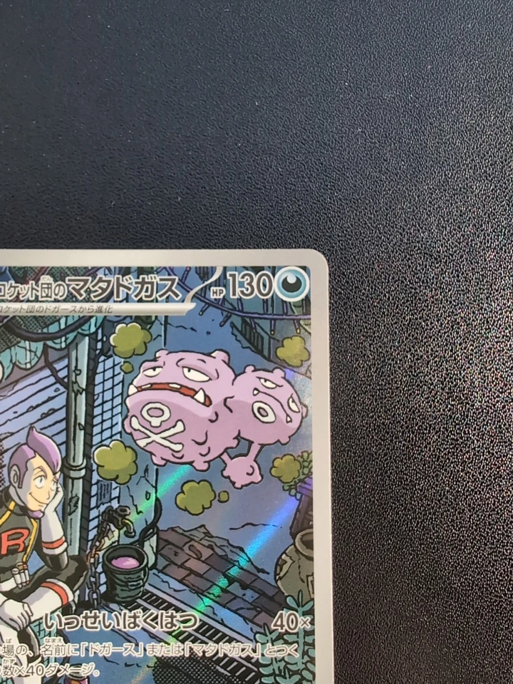 Pokemon Team Rocket's Weezing 105/098 SV10 The Glory of Team Rocket AR Japanese - Image 3 of 4