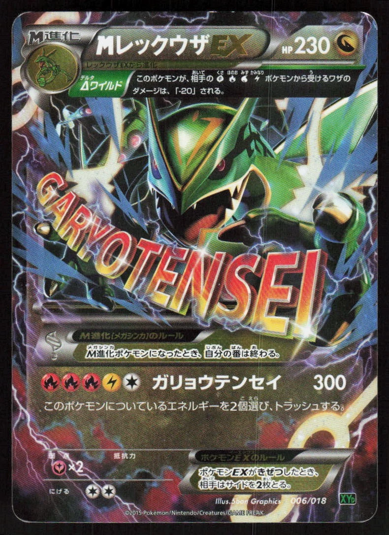 M Rayquaza Ex 006/018 Xyd:M Rayquaza-Ex Mega Battle Deck for sale