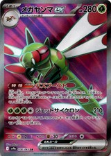 Yanmega ex - SV9a SV9a: Heat Wave Arena #076/063 Super Rare Holofoil NM