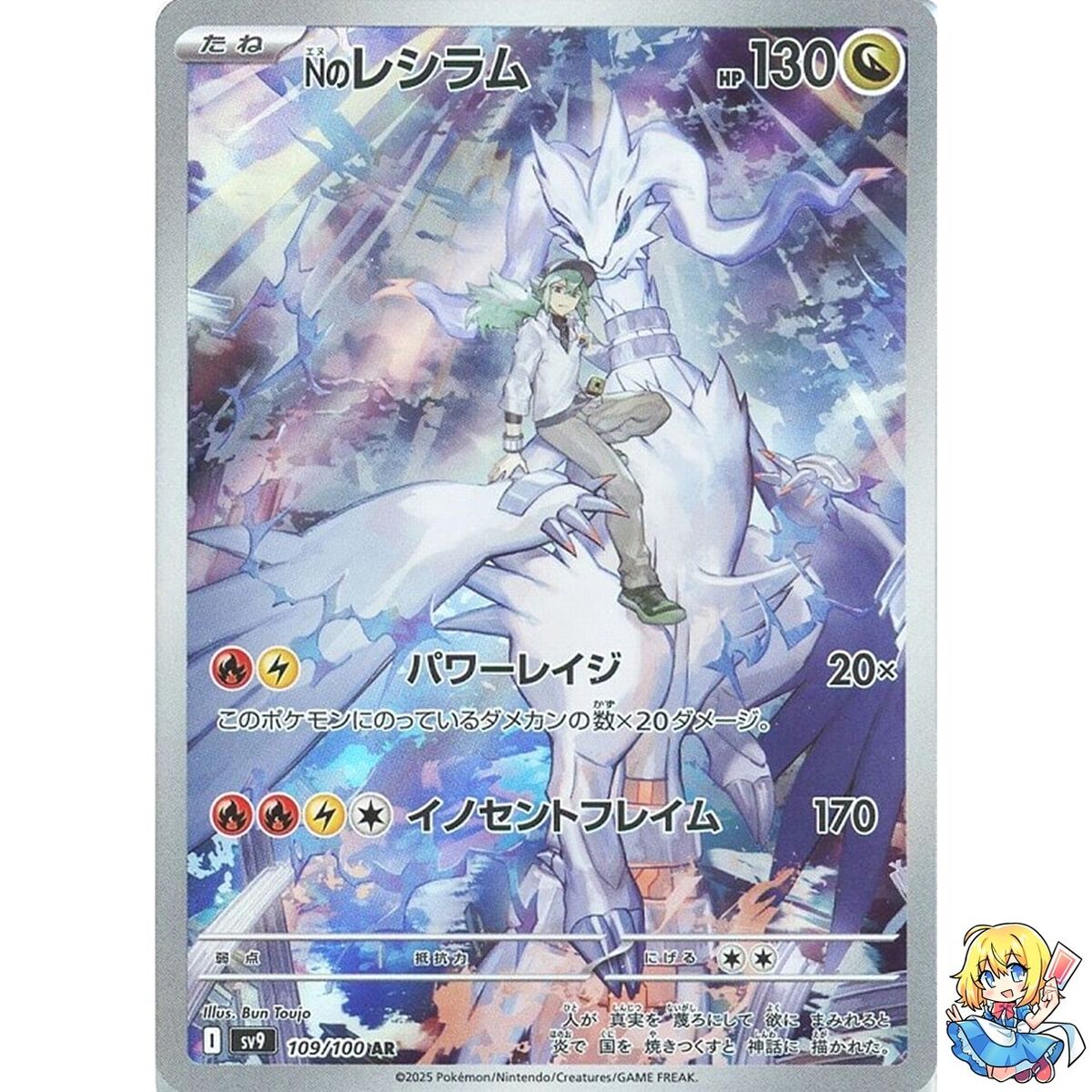 N's Reshiram AR 109/100 Battle Partners SV9 Pokemon Card N's Reshiram AR 109/100 Battle Partners SV9 Pokemon Card