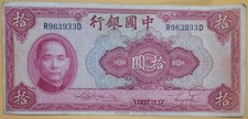 China Bank of China 10 Yuan 1940 Paper Money Banknote