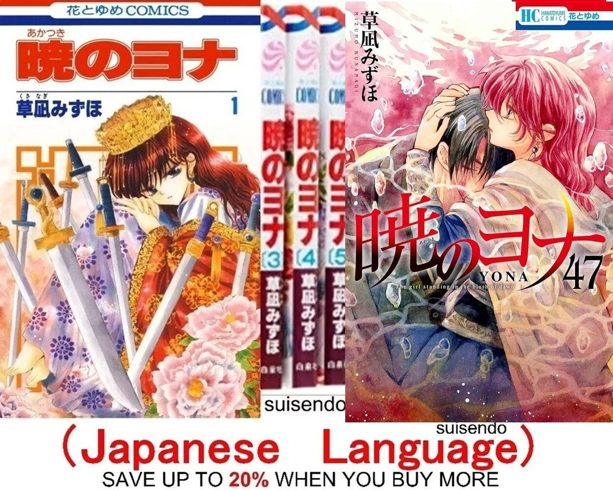 Yona of the Dawn Akatsuki no Yona 1 to 47 Japanese Comics Manga