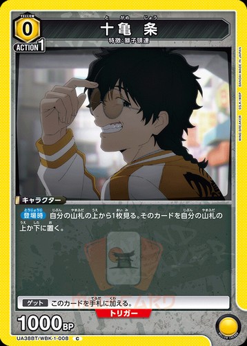 Union Arena Wind Breaker UA38BT All Cards Parallel Card List JAP Preorder - Bild 17 von 114