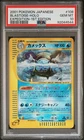 2001 POKEMON JAPANESE EXPEDITION 1ST EDITION #108 BLASTOISE-HOLO PSA 10