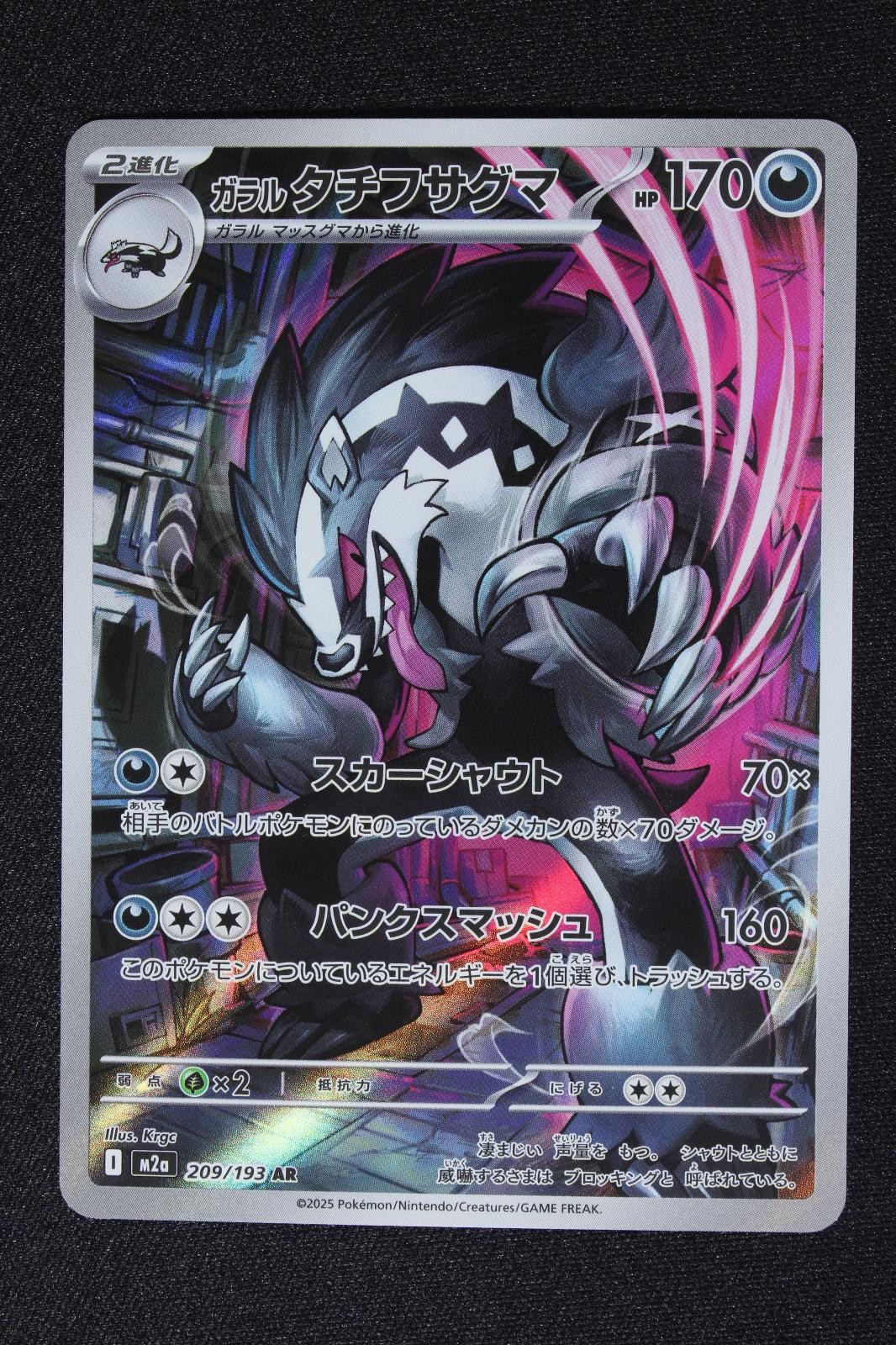 Pokemon Galarian Obstagoon Holo AR NM - MEGA Dream ex 209/193