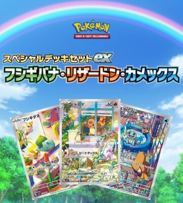     Pokemon Karten Set TCG ''Venusaur / Blastoise / Charizard'' svG Jap - Mint