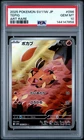 2025 POKEMON JAPANESE SV11W-WHITE FLARE ART RARE #096 TEPIG PSA 10