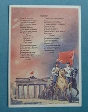 VTG Art Card Soviet Propaganda Red Army Soldiers Flag Horse Song "Cossacks" 1949