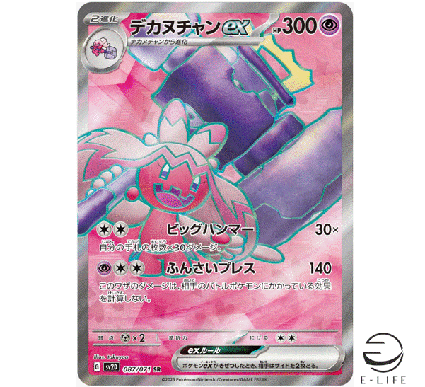 2023 Pokémon SV2D Tinkaton ナカヌチャン PSA10 2023 Pok Mon