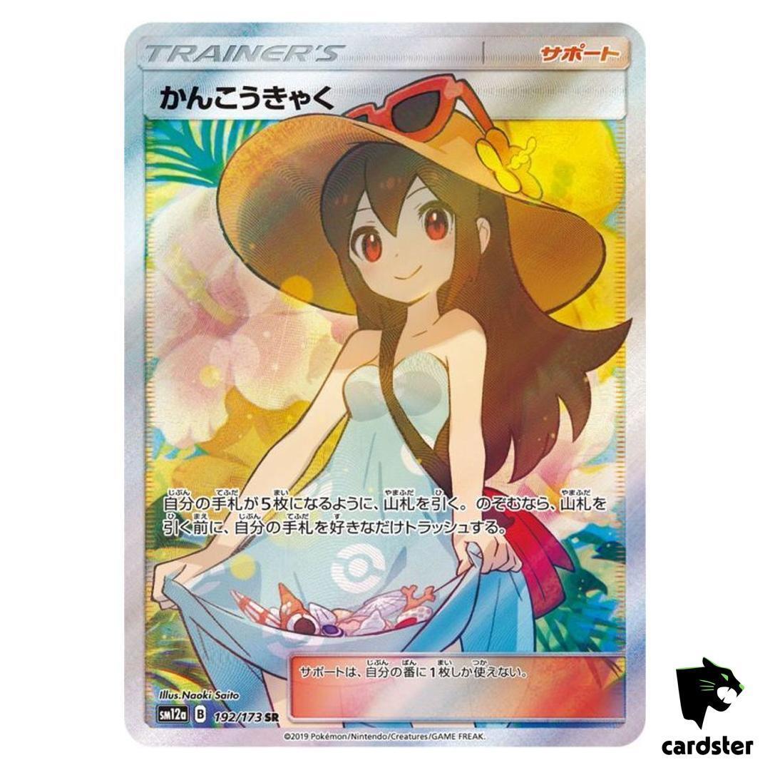Sightseer 192/173 SR Tag All Stars SM12a Pokemon Card Sightseer 192/173 SR Tag All Stars SM12a Pokemon Card
