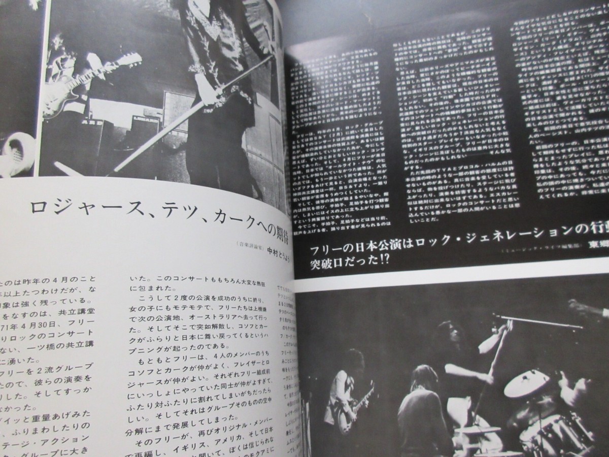 エマーソン・レイク&パーマー、フリー/1972年初来日公演