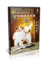 Taijiquan DVD Yang Style Taichi Boxing and Weapons appreciation by Yang Zhenduo
