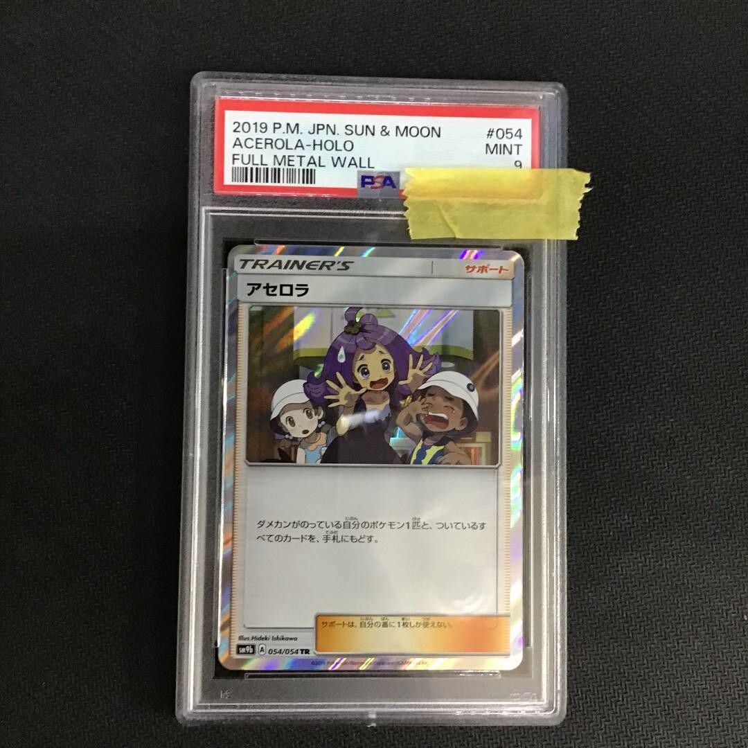 PSA9 ACEROLA HOLO TR FULL METAL WALL 054/054 2019 Pokemon Card Japanese