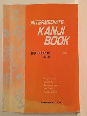 Basic Kanji Book, Vol. 1 - Paperback, by Kano Chieko; Hiroko - Very Good f