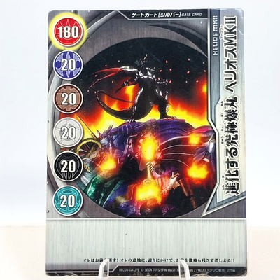 バクガン ヘリオスマークII カード付き Bakugan Cards Helios MK2 & Gate of Rays Gate Card SEGA TOYS Metal