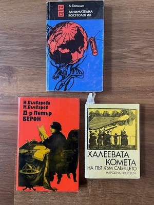 3x Vintage Bulgarian Science Books Bundle - Astronomy, Cosmology & History - Rar