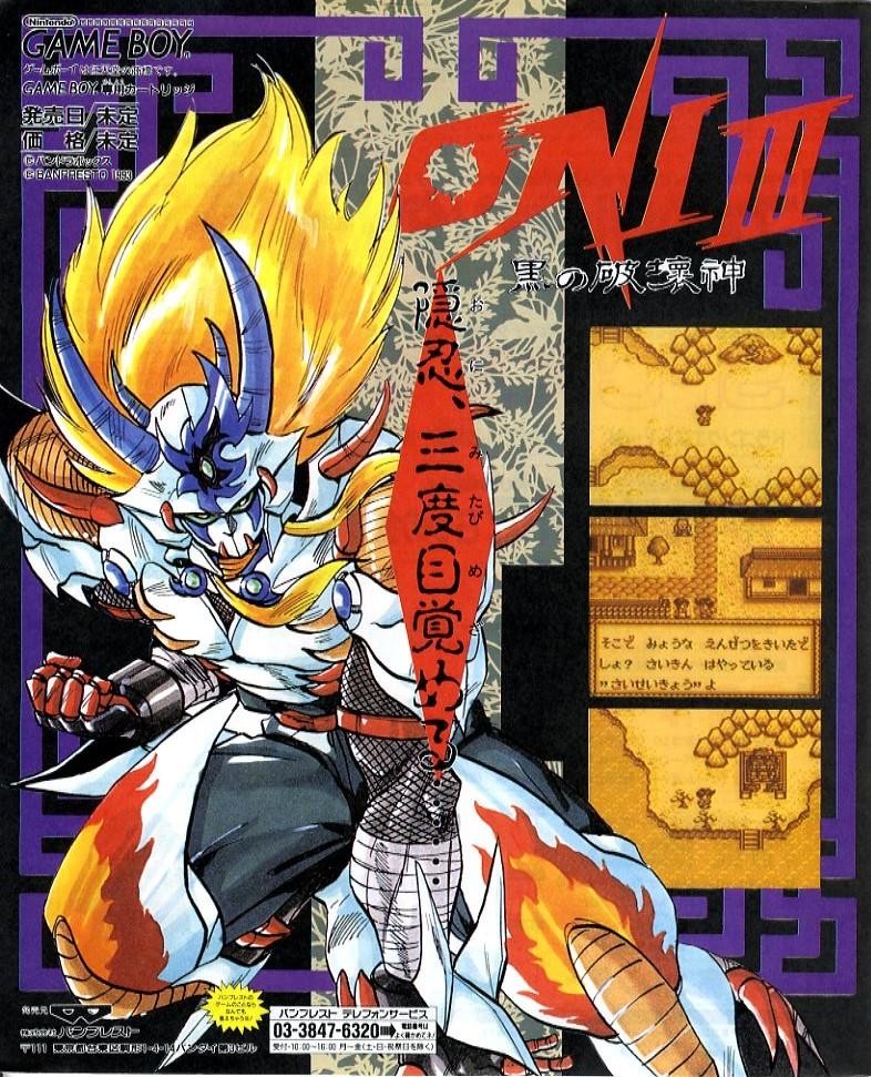 Oni III Kuro no Hakaishin Game Boy GB 1992 JAPANESE GAME MAGAZINE PROMO CLIPPING