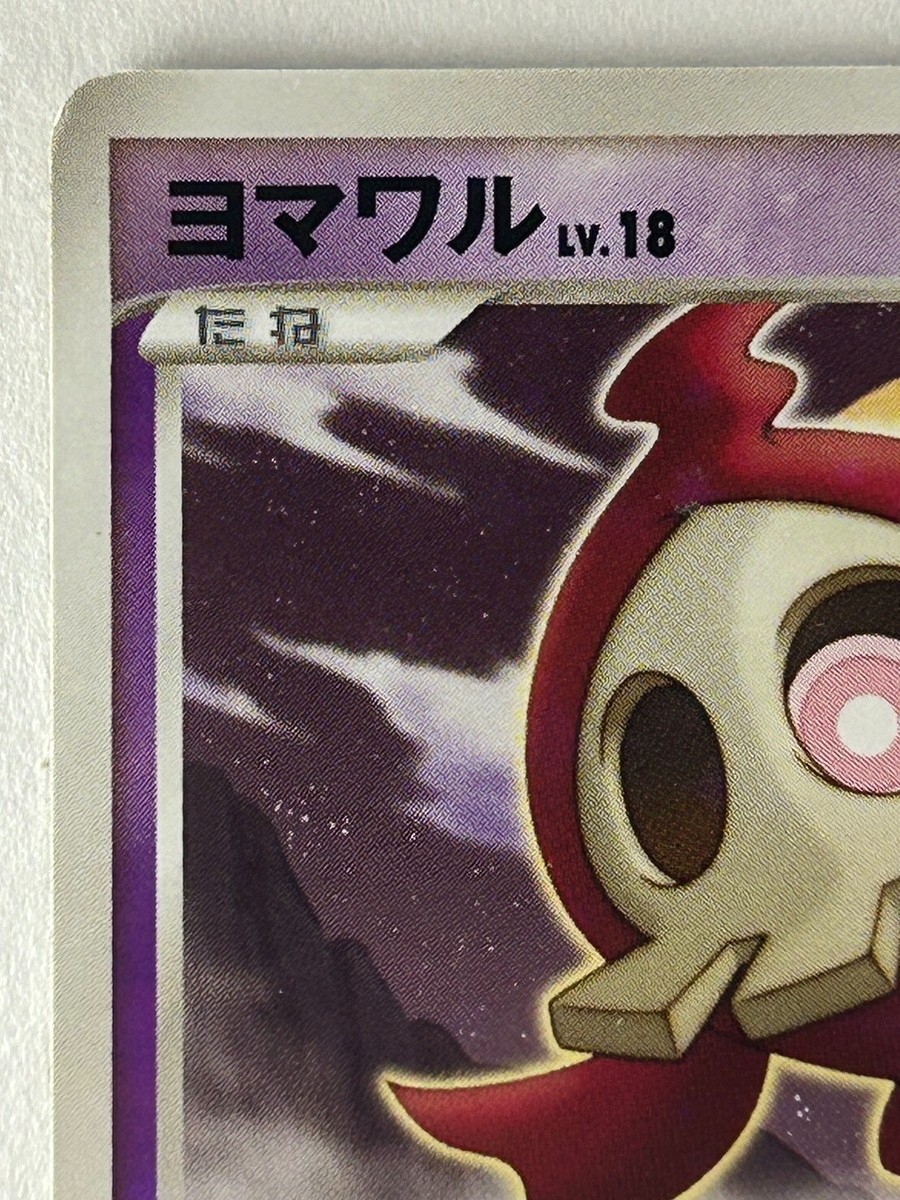 Duskull 039/092 Stormfront Holo 1st ED 2008 Japanese Pokémon