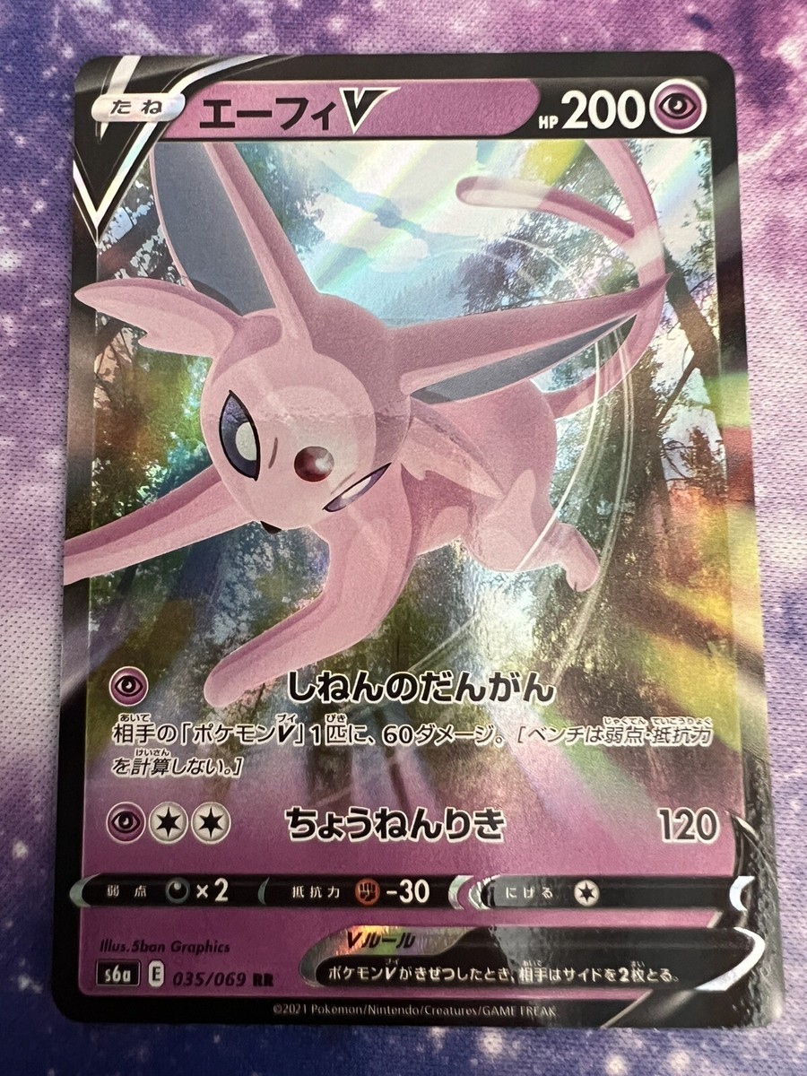 Pokemon Card Espeon V - 035/069 - Eevee Heroes x1 - RR - S6a mint