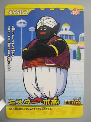 popoさま　ドラゴンボールカードダス Mr. Popo Dragon Ball TCG Card Bandai Japanese Anime JAPAN Vintage