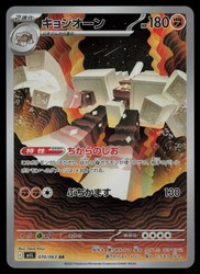 Garganacl 070/063 Art Rare Mega Brave Japanese