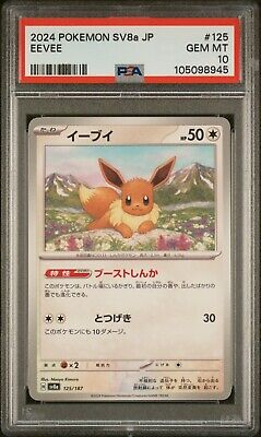 Eevee 125/187 Sv8a: Terastal Fest Ex Regular (Japanese) for Eevee 125/187 Sv8a: Terastal Fest Ex Regular (Japanese) for